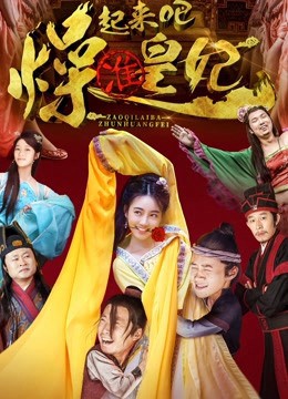 Chuẩn Hoàng Phi hight lên nào - Marrying the Concubines-to-be (2018)