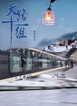 Đường sắt và nhóm thứ mười một - Railway and the Eleventh Group (2018)