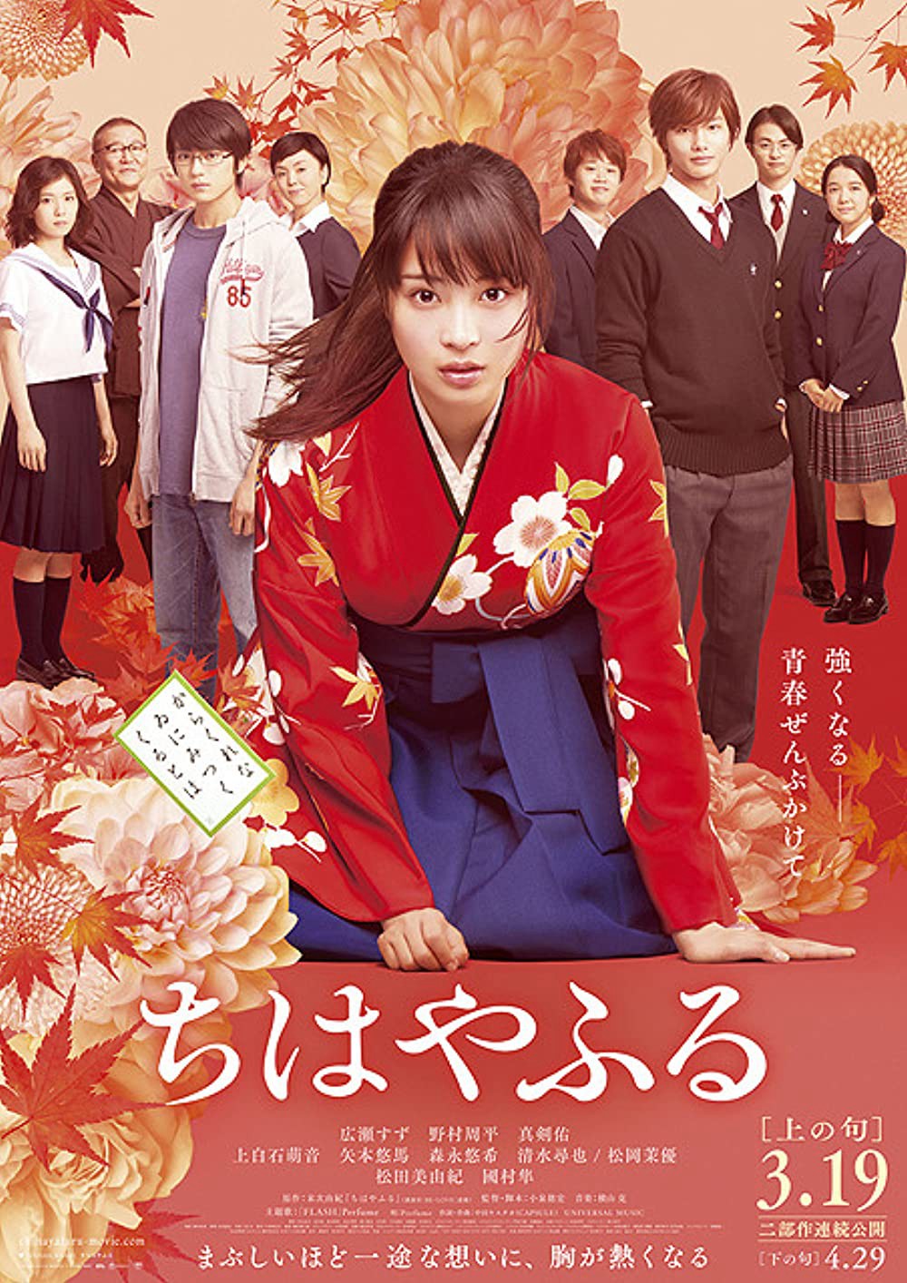 Lá Bài Cổ - Chihayafuru Part I (2016)