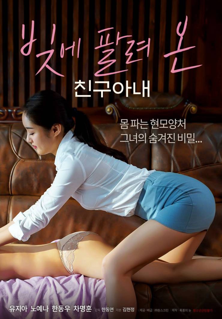 Lấy Vợ Bạn Để Trừ Nợ - 빚에 팔려온 친구아내 (2022)