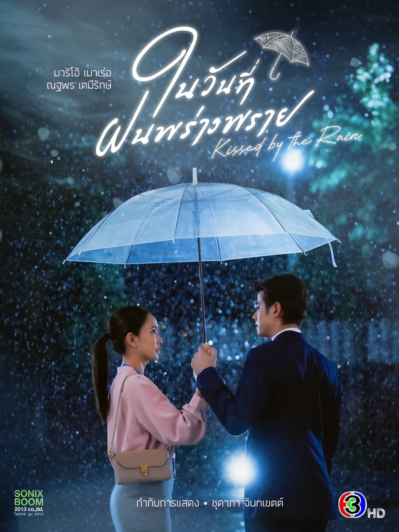 Ngày Mưa Mang Em Đến - Kissed by the Rain (2024)