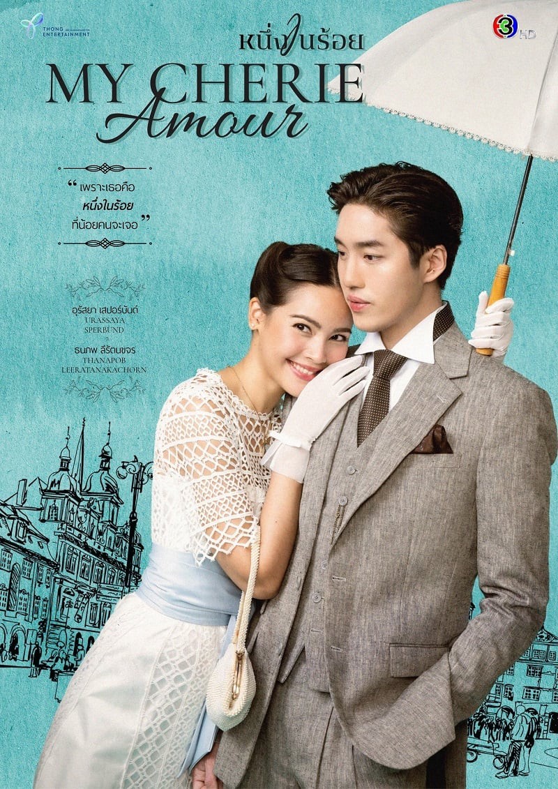 Người Tình Yêu Dấu Của Tôi - My Cherie Amour (2024)