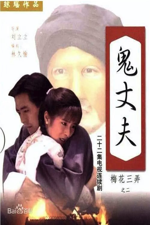 Tam Độ Mai 2: Người Chồng Ma - Tam Độ Mai 2: Người Chồng Ma (1993)