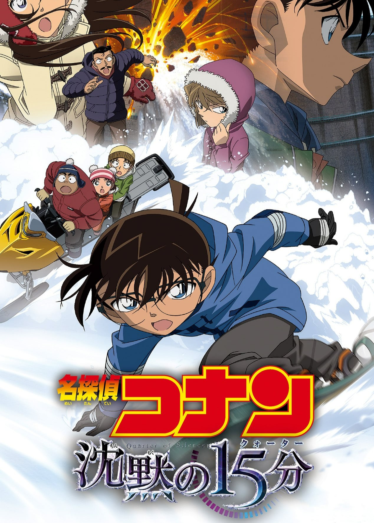 Thám Tử Lừng Danh Conan: 15 Phút Tĩnh Lặng - Detective Conan: Quarter of Silence (2011)